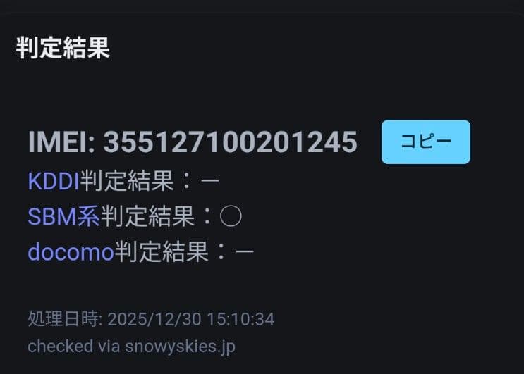 【SIMロック解除済】Xperia1 802SO