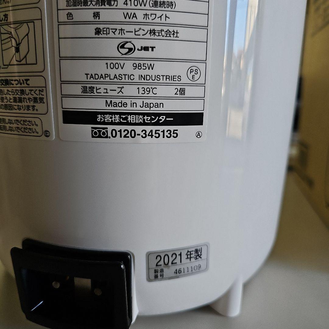 象印 スチーム式加湿器 EE-RR50　2021年製