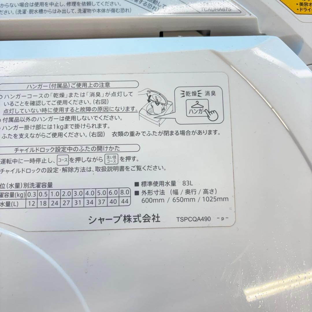 485シャープ　乾燥付　洗濯機　8/4.5キロ　小型　一人暮らし　家庭用　きれい