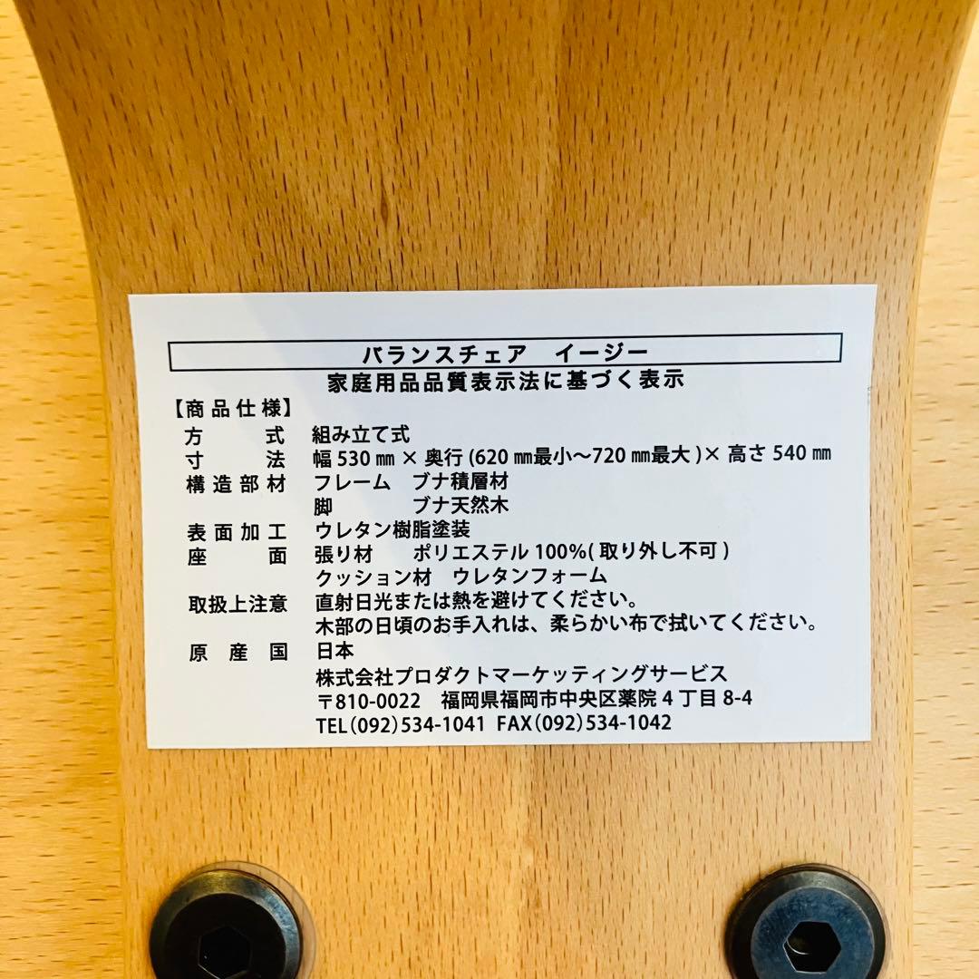 【美品】正規品 日本製 バランスチェア バランスイージー ベージュ