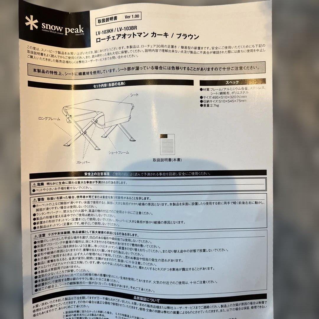 スノーピーク ローチェア　 オットマン　ブラウン