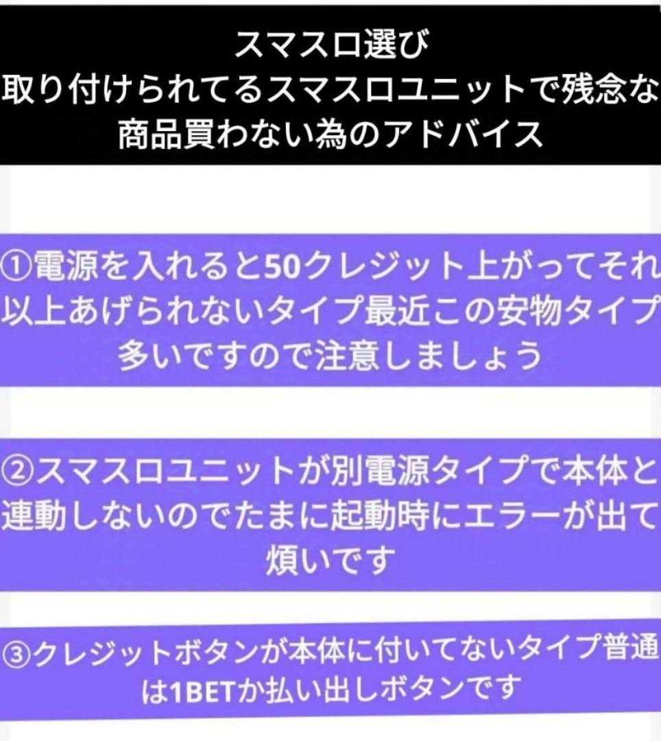 パチスロ実機 北斗の拳 スマスロユニット付⑮