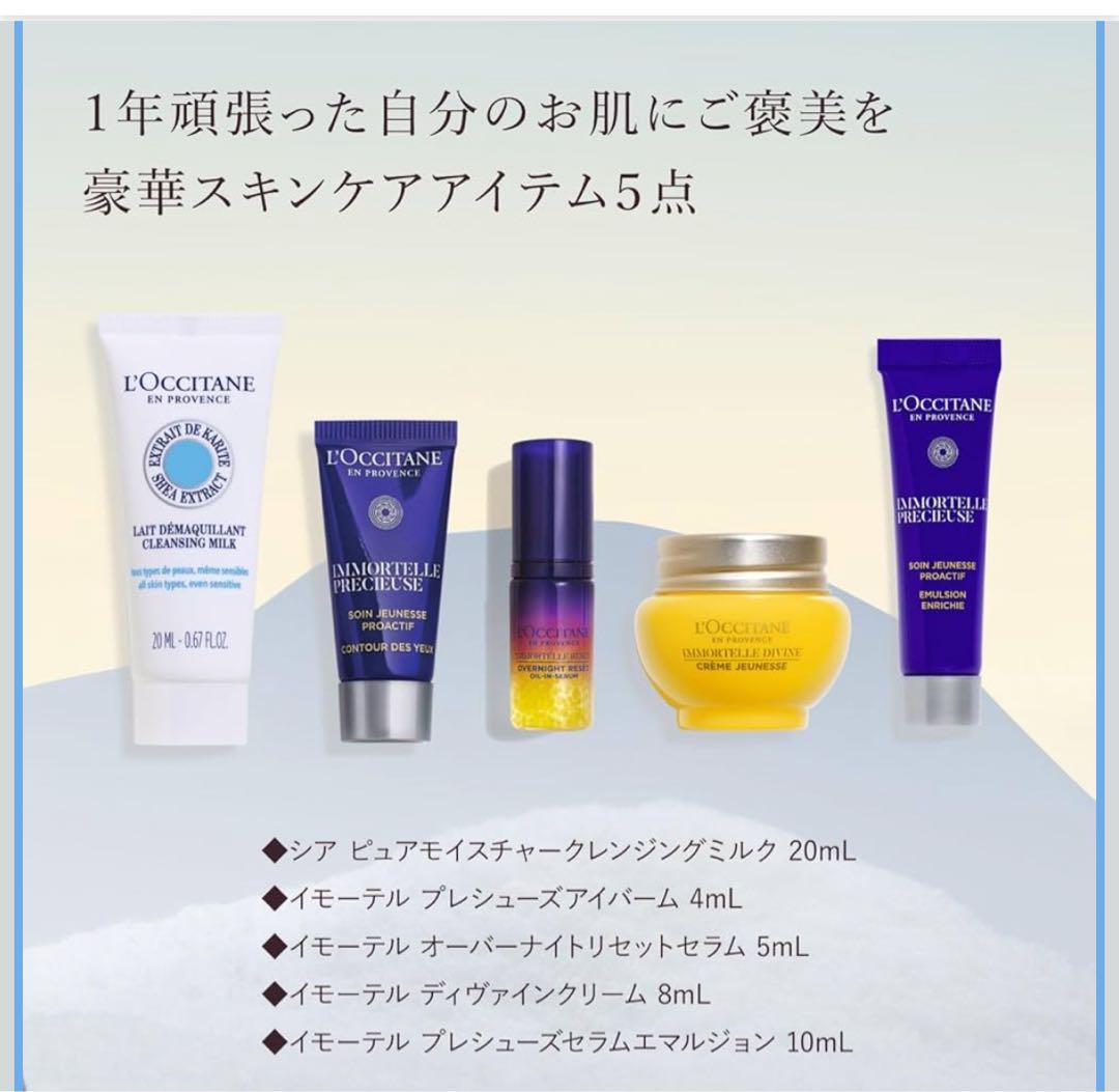 L'OCCITANE 2025年アドベントカレンダー