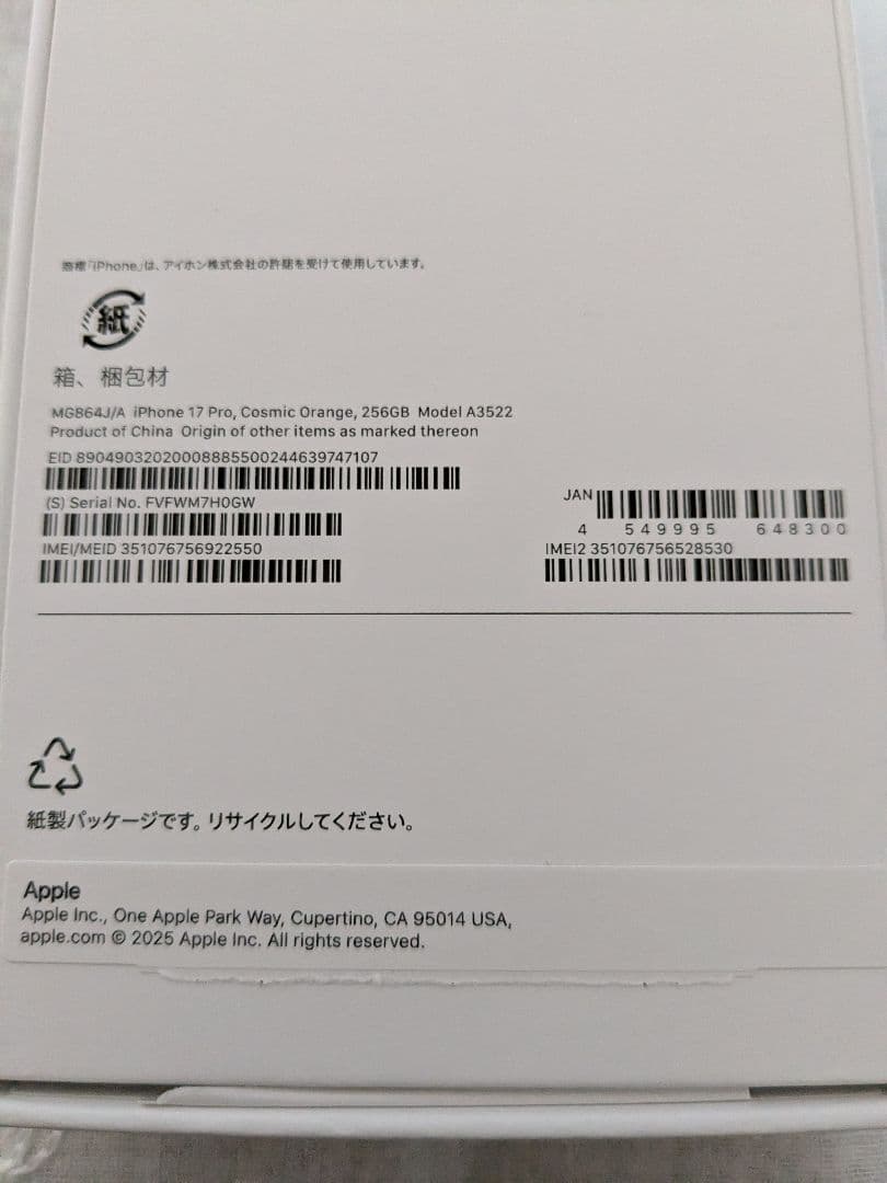 値下げ　Apple iPhone 17 Pro　256GB オレンジ コズミッ