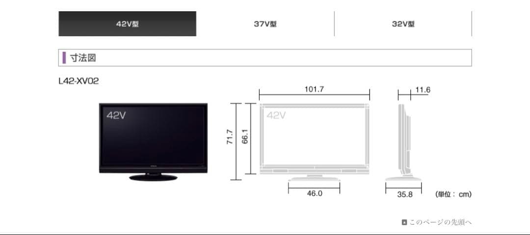 HITACHI WOOO 42型 液晶テレビ 1TB 録画用iVDRハード付き