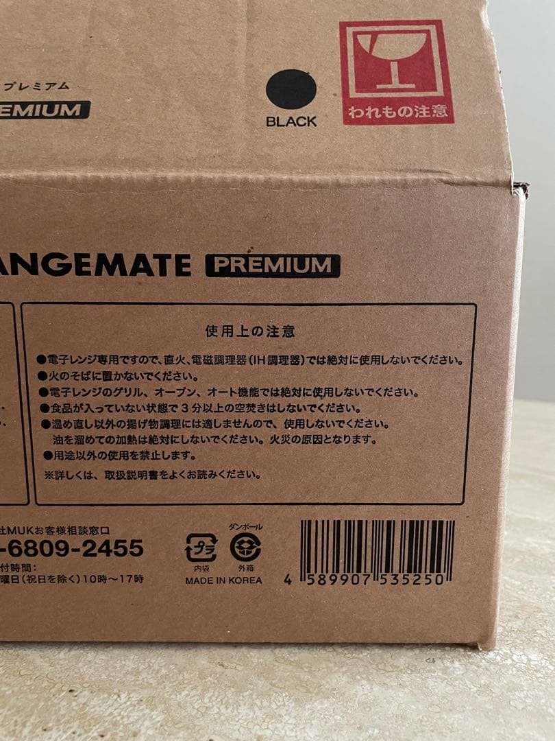 電子レンジ専用調理器具　レンジメート　プレミアム　黒色