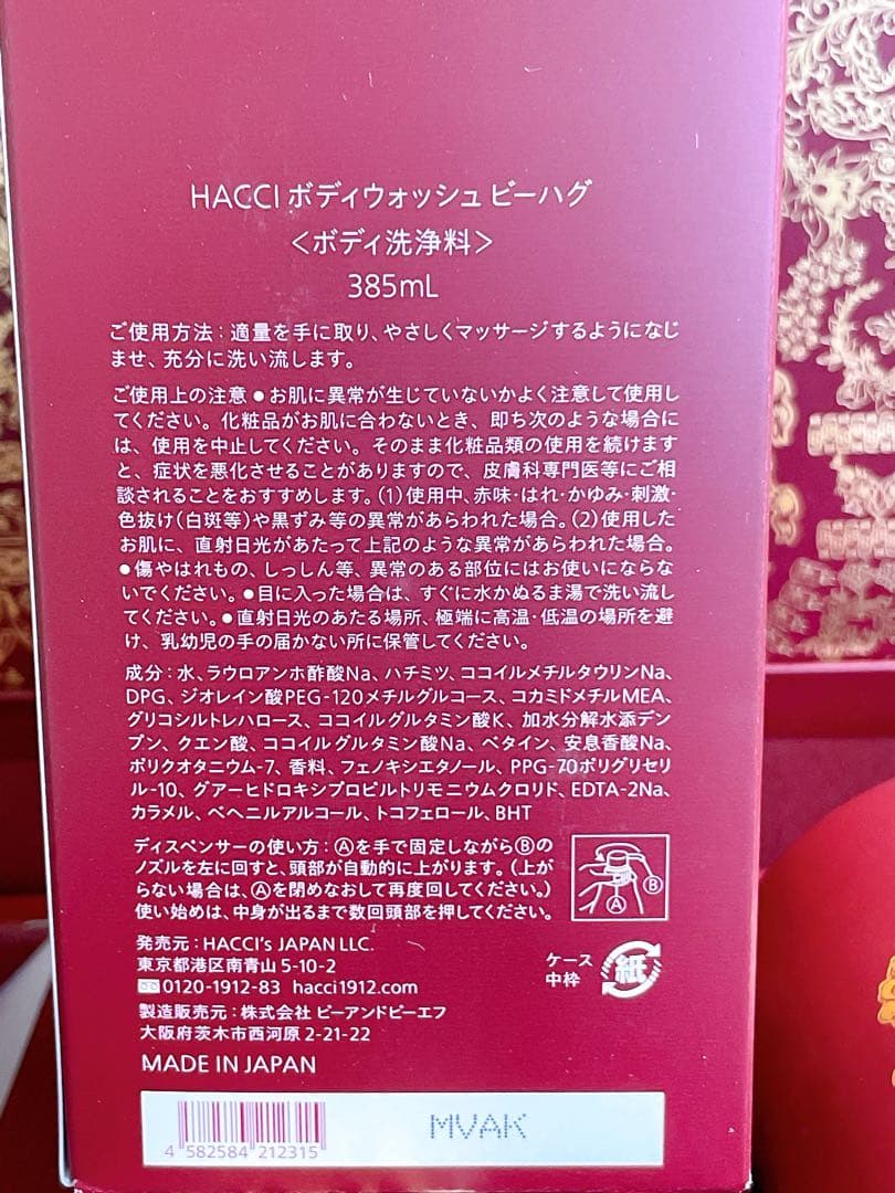 未使用 HACCI ハッチ ハニーノエル クリスマスコフレ 贅沢セット