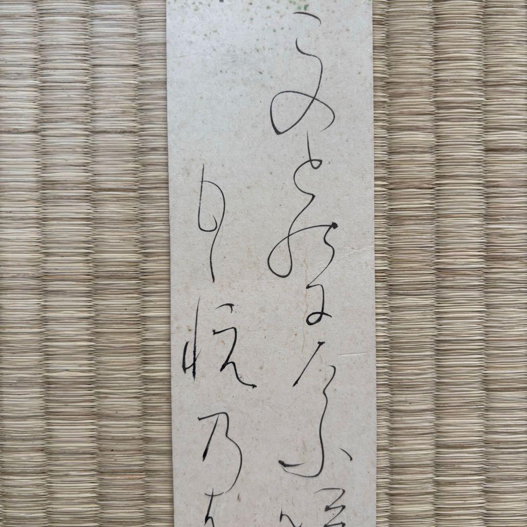 【実に雅】大田垣蓮月尼 『三月三日』 短冊 ひな祭