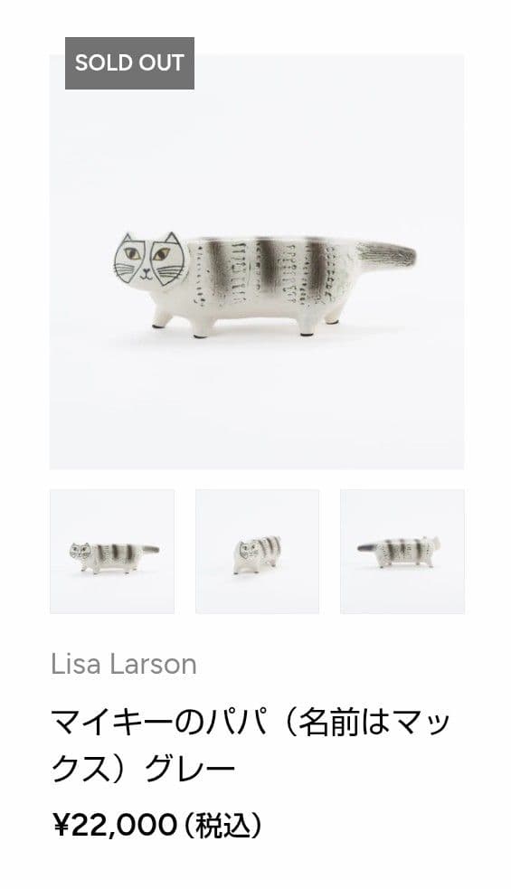 リサラーソン マイキーのパパ 名前はマックス 新品 北欧 新品