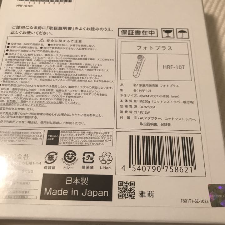 ヤーマン RF ボーテ フォトプラス HRF-10T