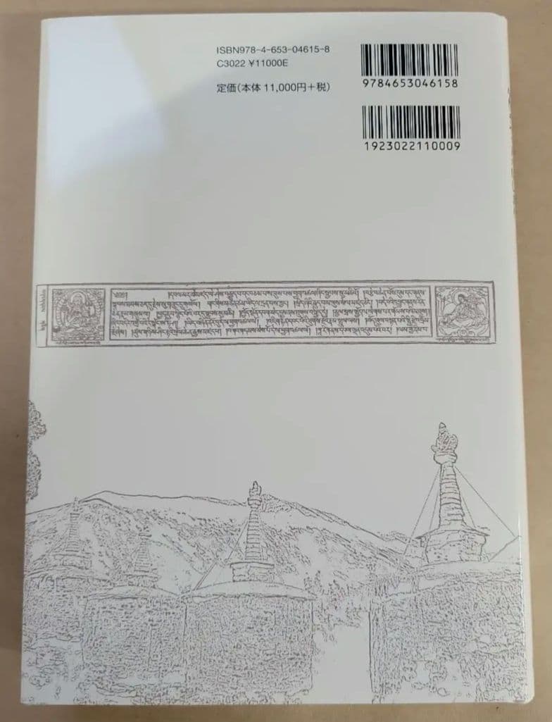 ポスト帝国期のチベット世界