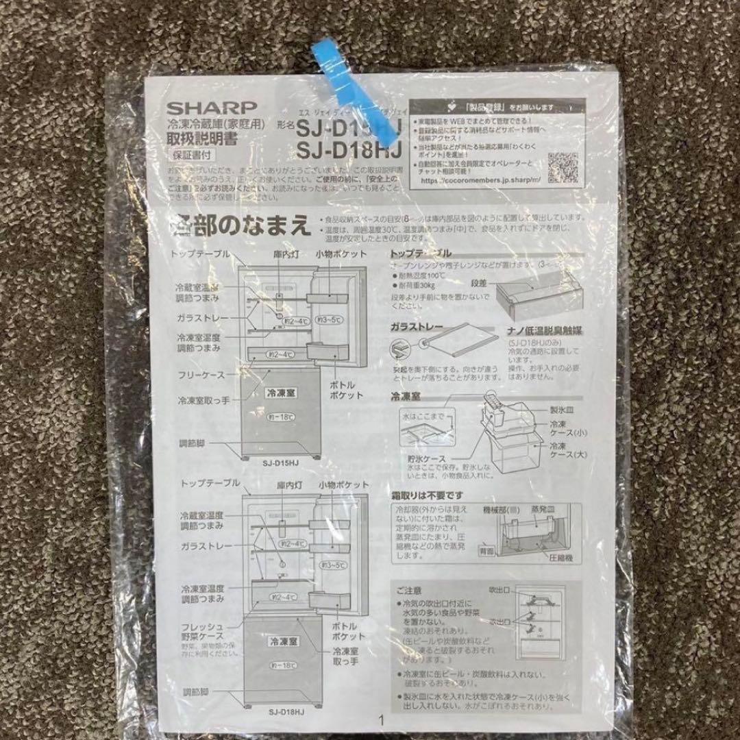 SHARP 冷蔵庫 179L 2021年製 ホワイト