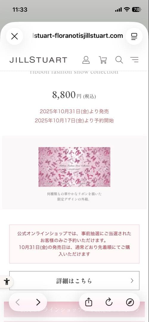 JILLSTUART リボンファッションショーコレクション アイシャドウパレット