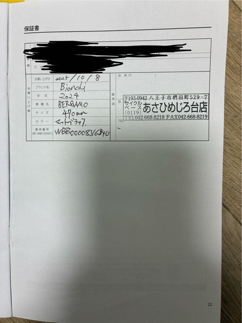 直接引渡限定 Bianchi Bergamo 2024年モデル
