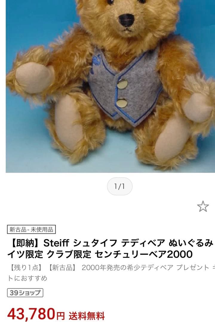 ヤナーヤナ シュタイフ テディベア センチュリー ベア ブロンド グロウラ