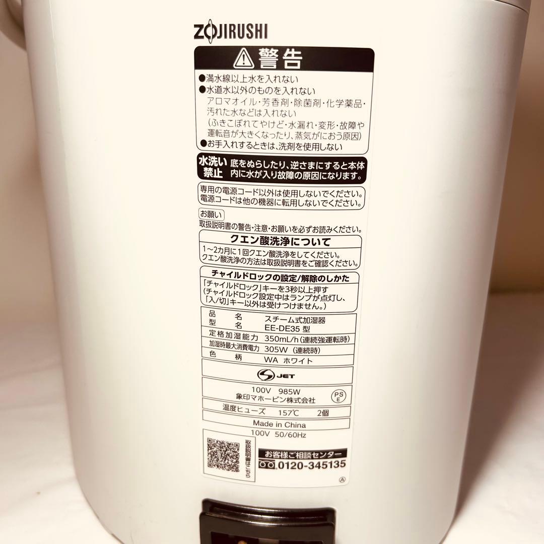 【美品】ZOJIRUSHI 象印 EE-DE35 2024年製 スチーム式加湿器