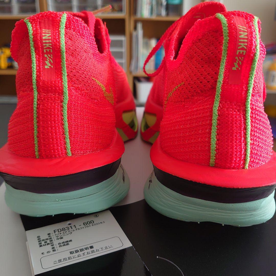 最終値下げナイキエアーズームアルファフライ3 26cm