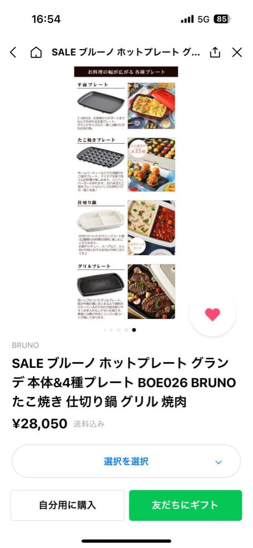 新品未使用　BRUNO ホットプレート４種類プレート付き