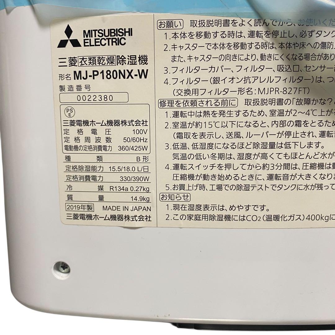 【良品】MITSUBISHI MJ-P180NX 除湿機　衣類乾燥除湿機　さらり
