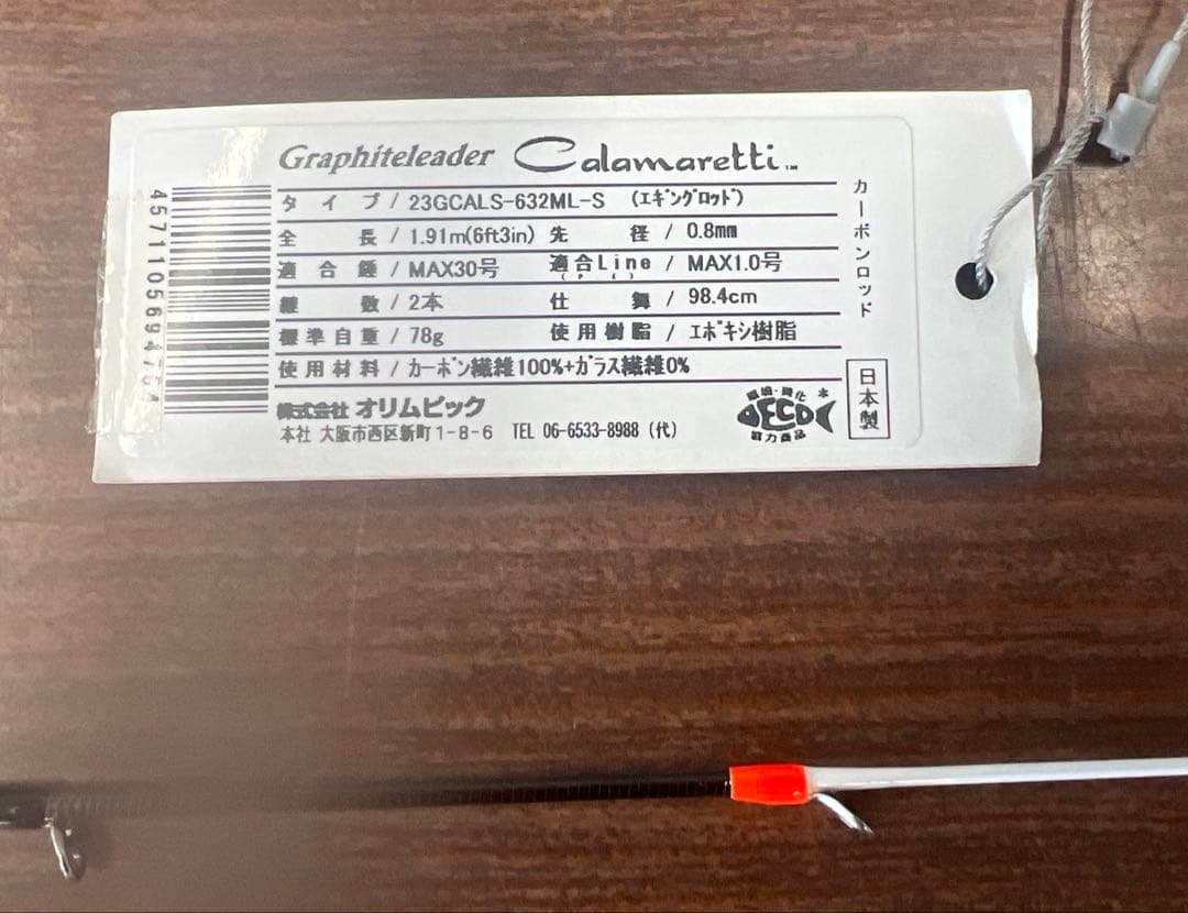 オモリグロッド　オリムピック23-GCALS-632ML-S イカメタル