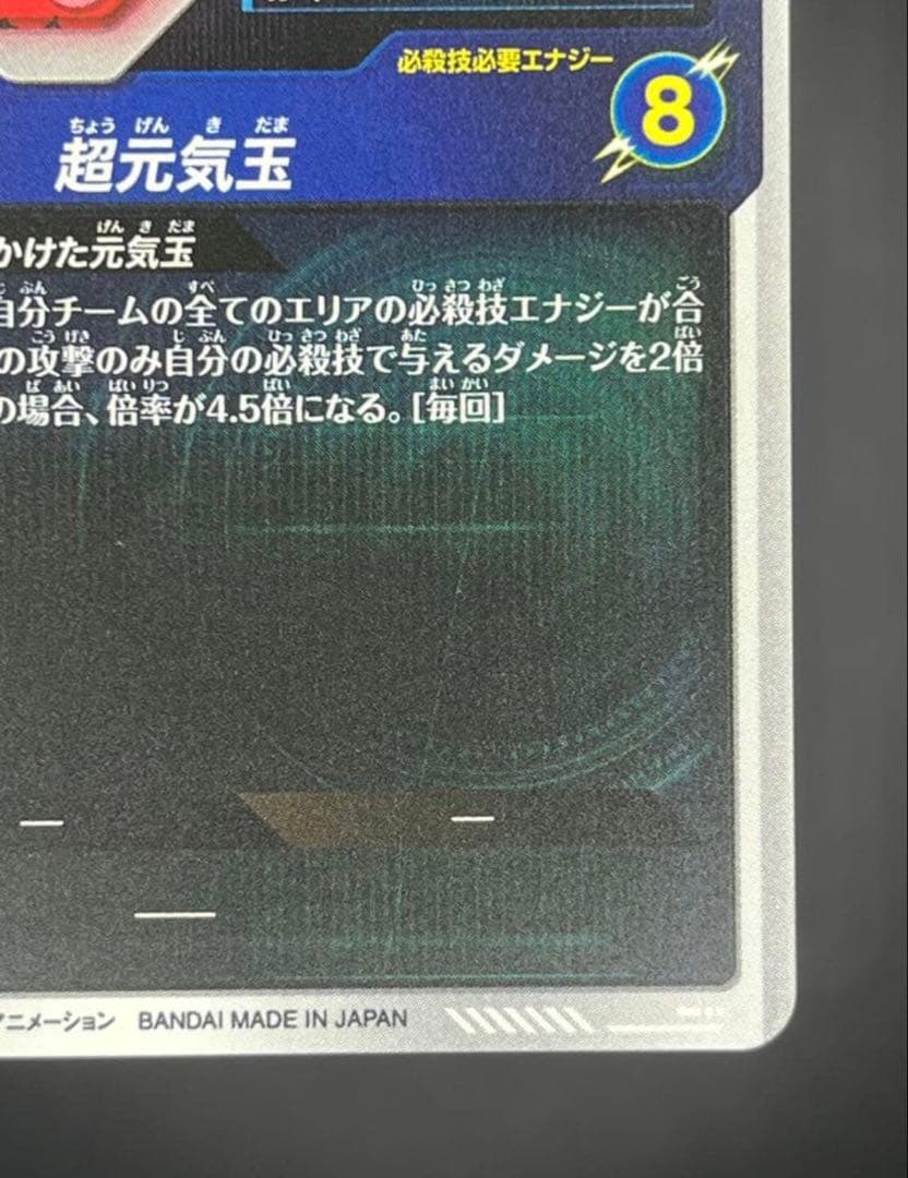 G*a様 ドラゴンボールスーパーダイバーズ 孫悟空SDV7-003 GDR パラ