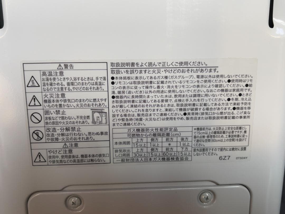 未使用PURPOSE GH-H246ZWSH4 都市ガス暖房機能付給湯器