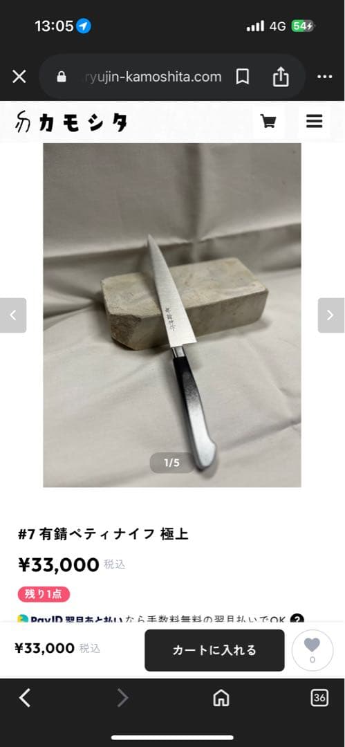 堺打刃物　堺龍神ペティナイフ150ミリ　芦刃物製作所