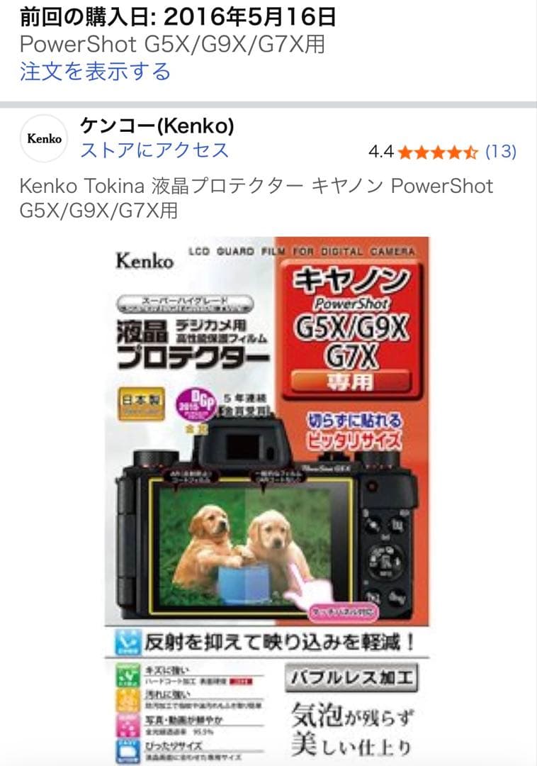 Canon PowerShot G7 X 本体と付属品