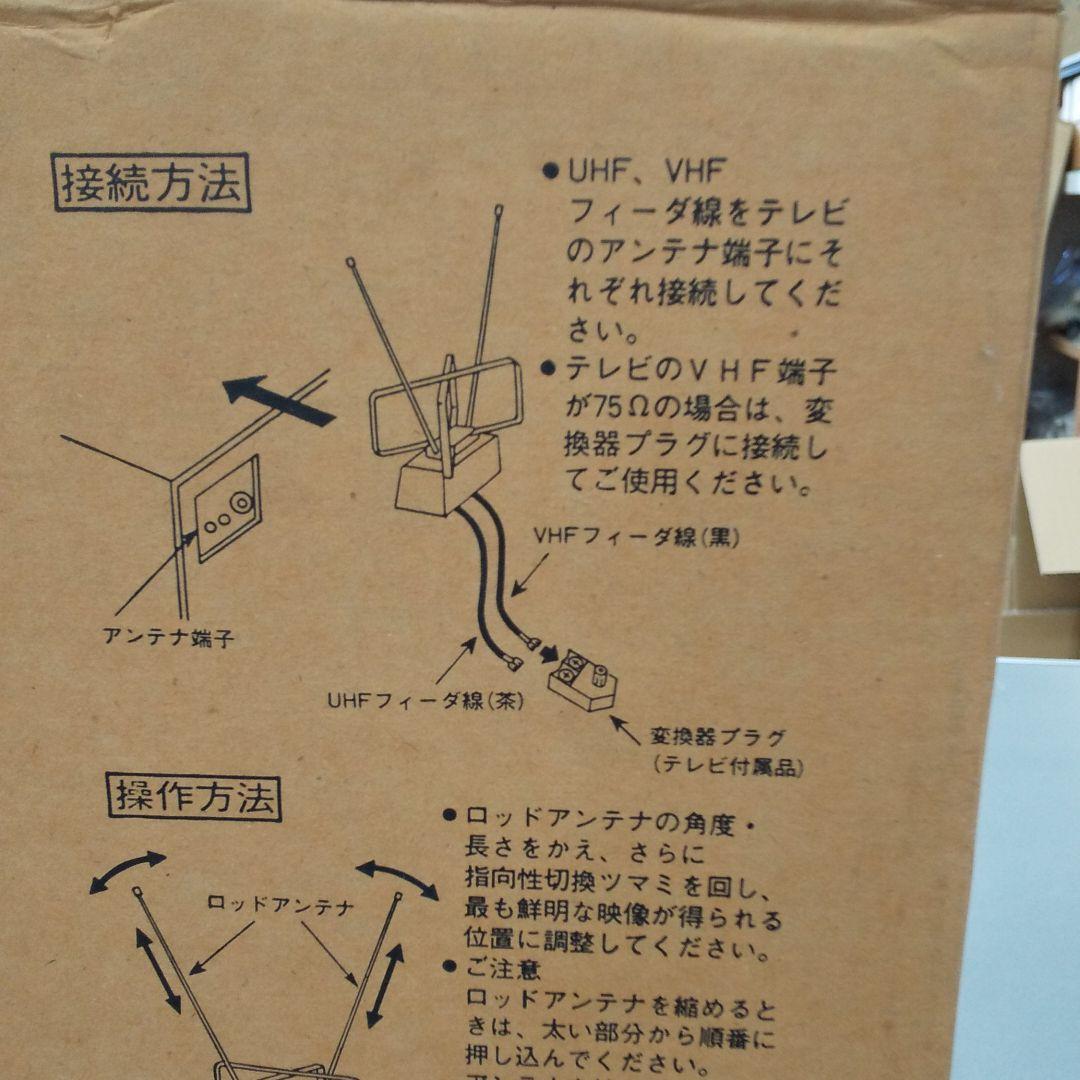 UHF.VHF室内アンテナ  新品未使用