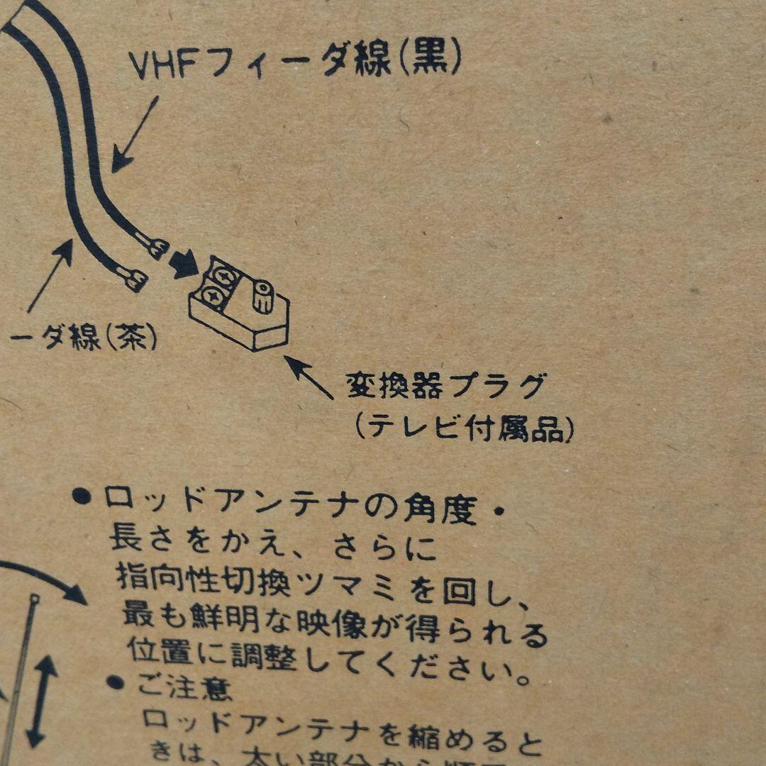 UHF.VHF室内アンテナ  新品未使用