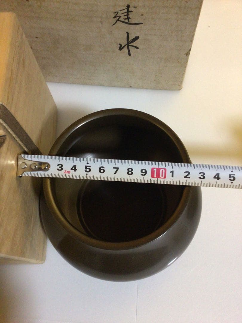 茶道具 建水 五郎三郎作 共箱付き