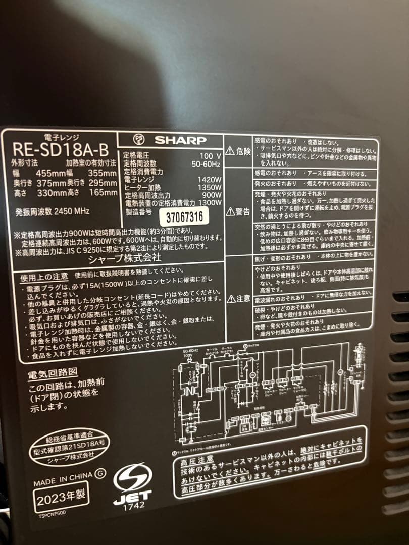 SHARP オーブンレンジ RE-SD18A-B 2023年製