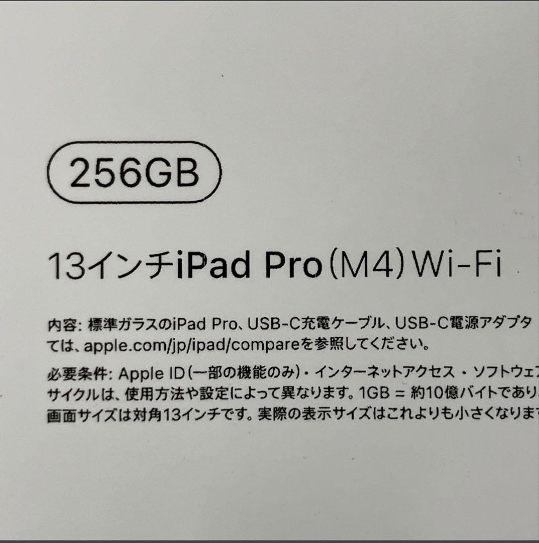 iPad pro M4 13インチWi-Fiモデル 256GB 未使用品