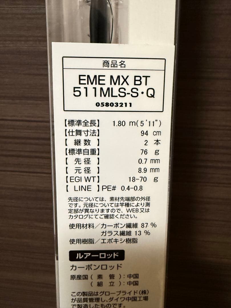 ラ*ツ様 エメラルダス MX BOAT 511MLS-S・Q 新品未使用