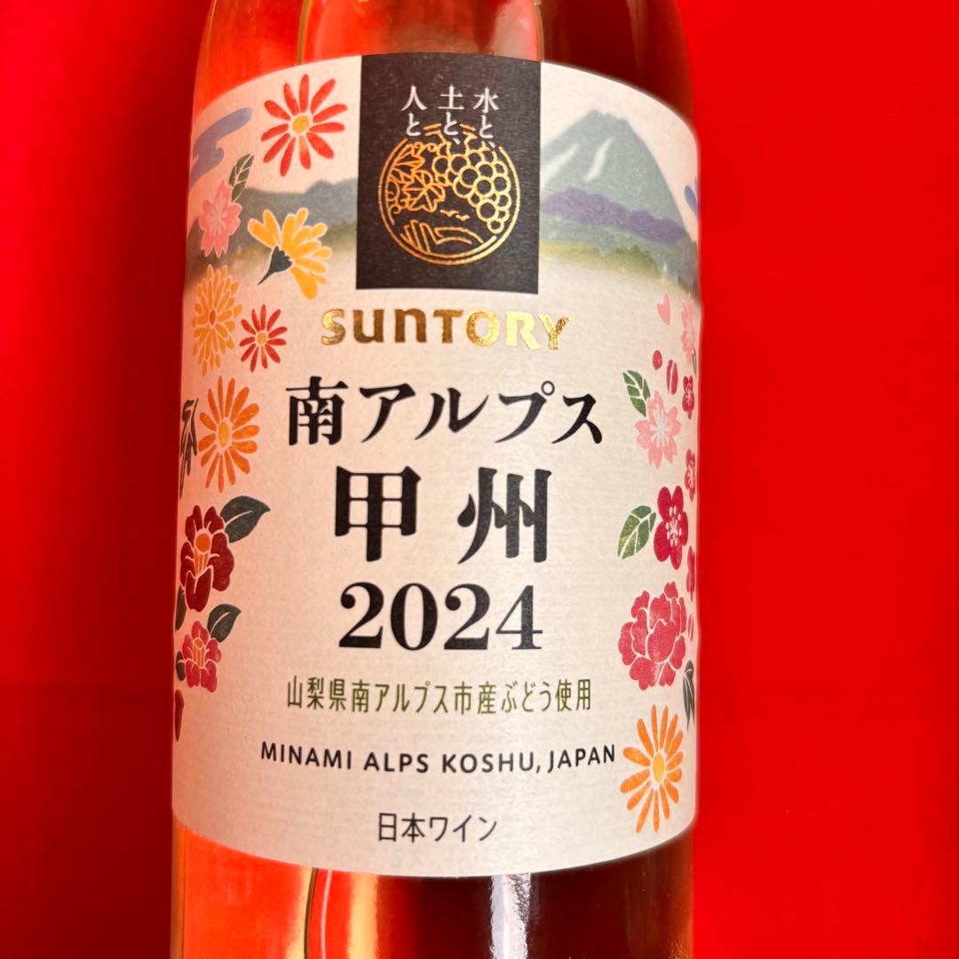 南アルプス 甲州 日本ワイン 2024・5本セット