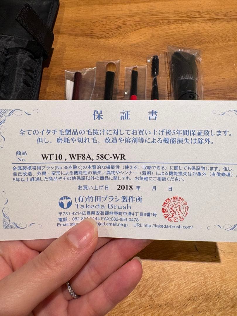 タケダブラシセット WF10 WF8A 58C-WR