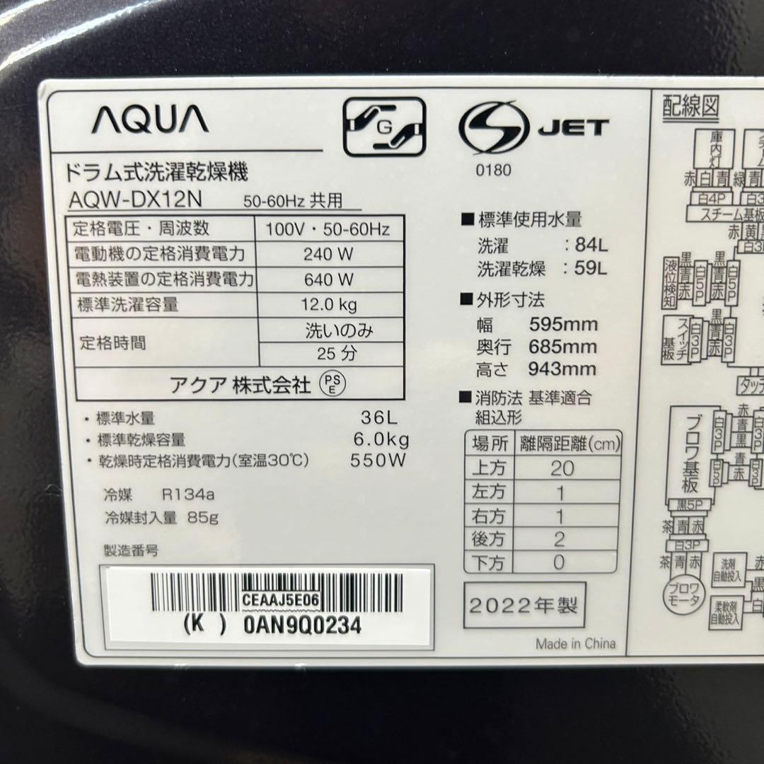 AQUA ドラム式洗濯機 AQW-DX12N 12kg 2022年製 d4534