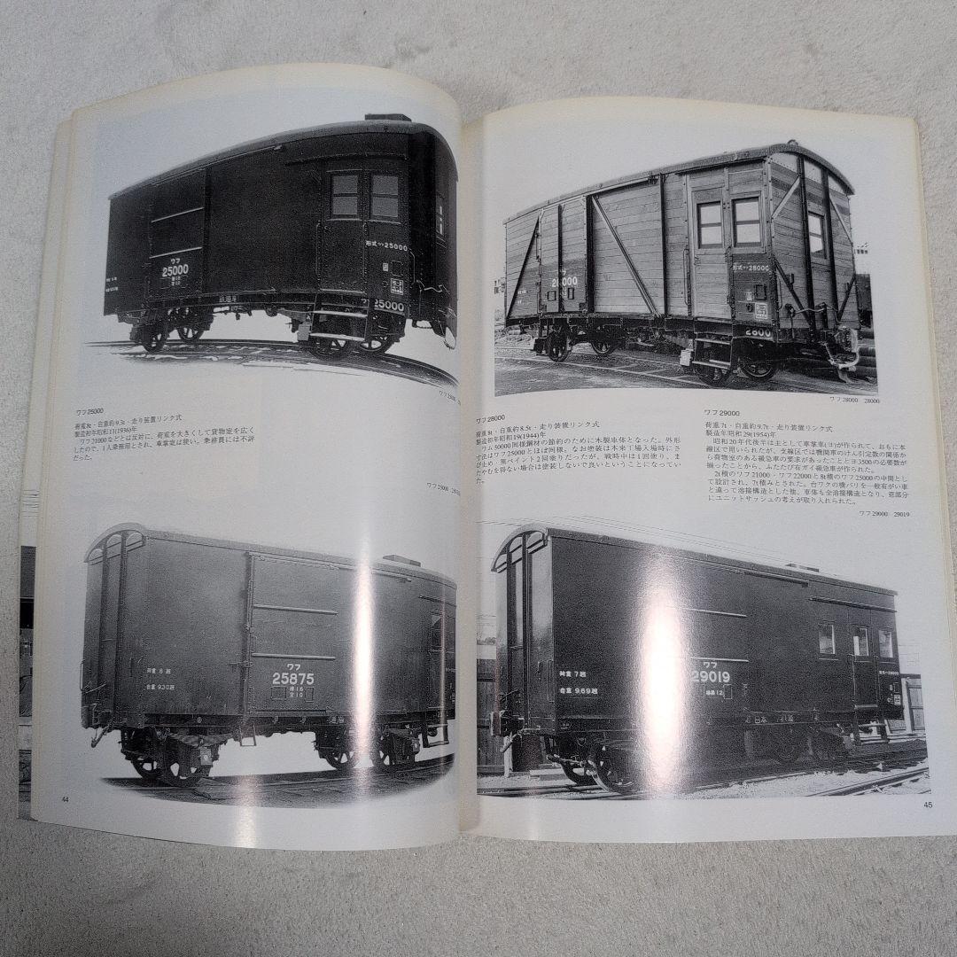 全盛期の国鉄貨車.1