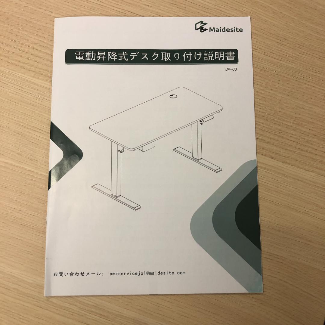 Maidesite 昇降式デスク 電動昇降デスク脚 天板付き/佐S3299