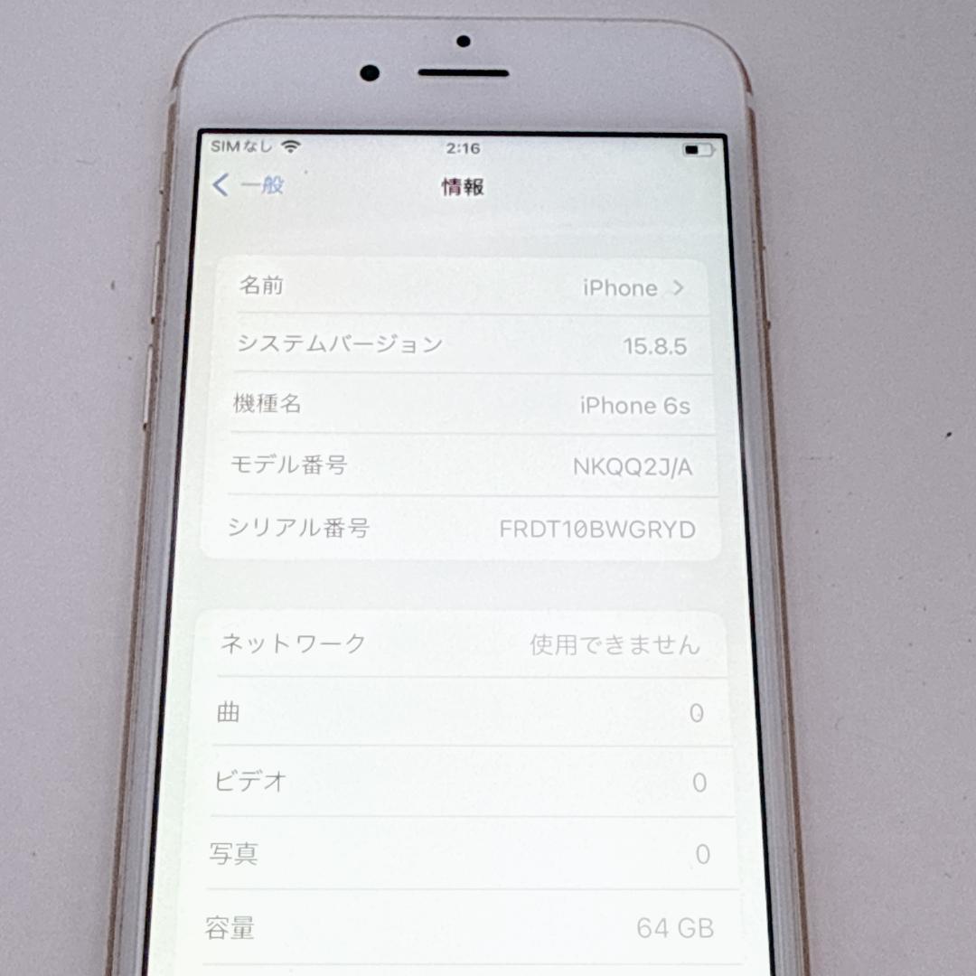 【美品】iPhone6s 64GB NKQQ2J/A ゴールド