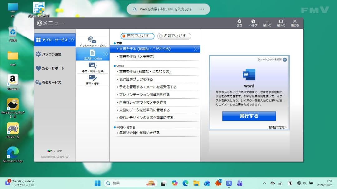 【家族で使える】Windows11富士通ノートパソコン（Office付）