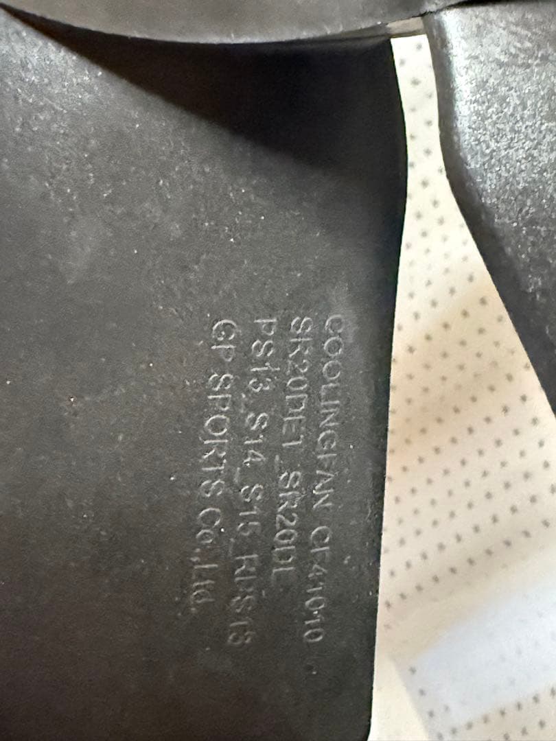 GPスポーツ　メガテックファン　シルビア180sx カップリング付き