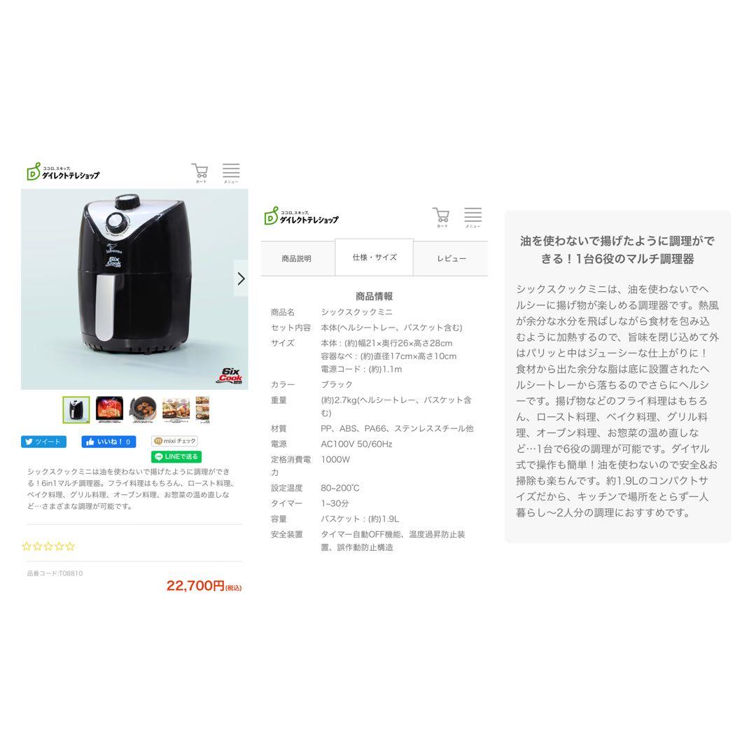 【新品】シックスクックミニ 細かいキズあり。