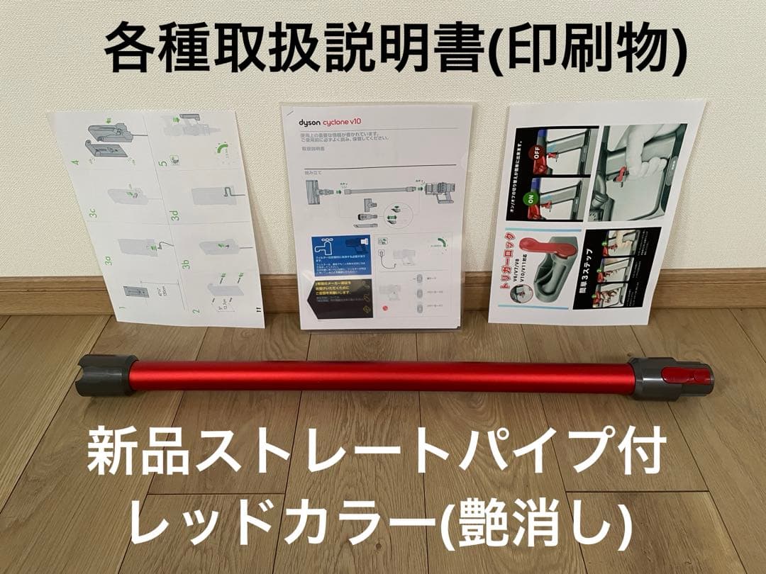 ダイソン (F)V10SV12 新品パイプ付 ２ヘッドから選択　交換フィルター付