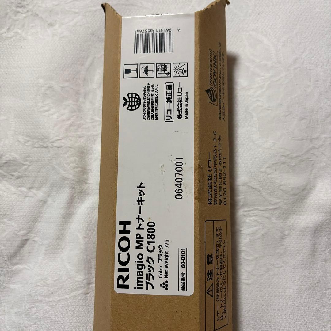 RICOH imagio MP トナーキット　ブラック　C1800