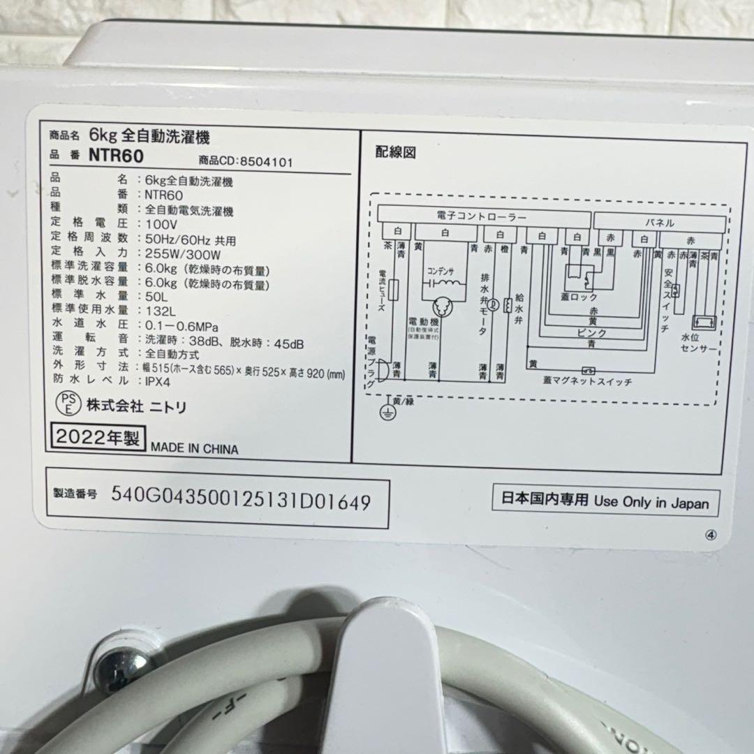 ニトリ 生活家電 2点セット 冷蔵庫 洗濯機 2022年製 1人暮し A043