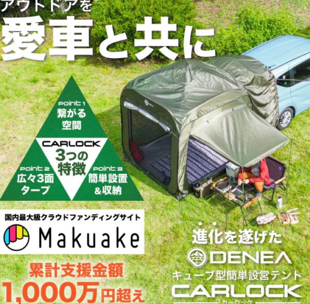 DENEAキャンプテント カーサイド　オリーブグリーン