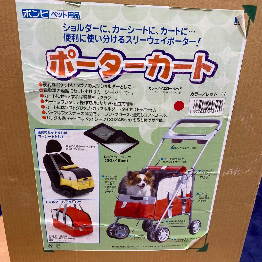 未使用品　ボンビ　ペット用ポーターカート