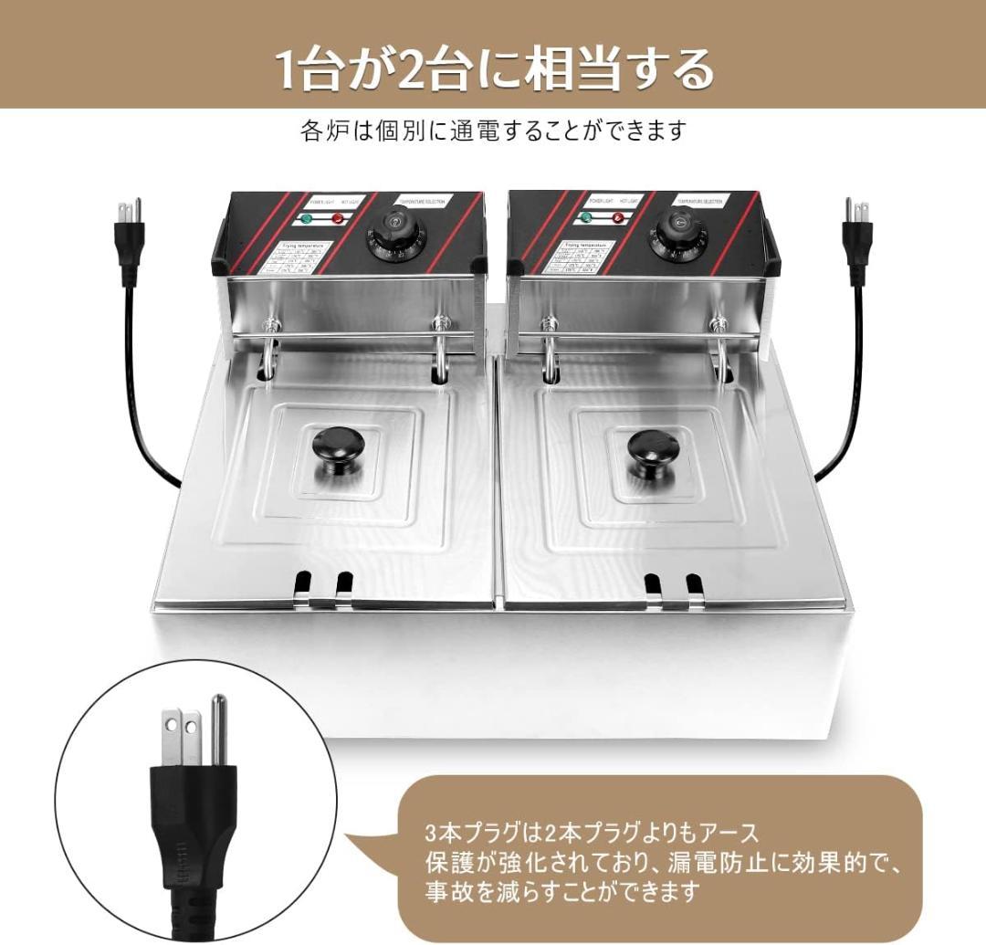 電気フライヤー 業務用 二槽式 12L 大容量 卓上フライヤー100/‎110Ⅴ