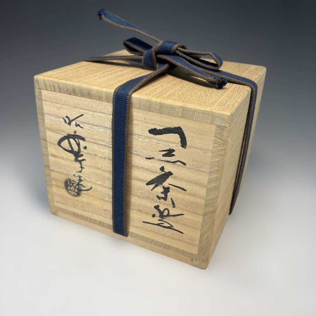 【中古品】茶道具　昭楽造　黒茶碗　寛州書付　銘『暁雲』（共箱）